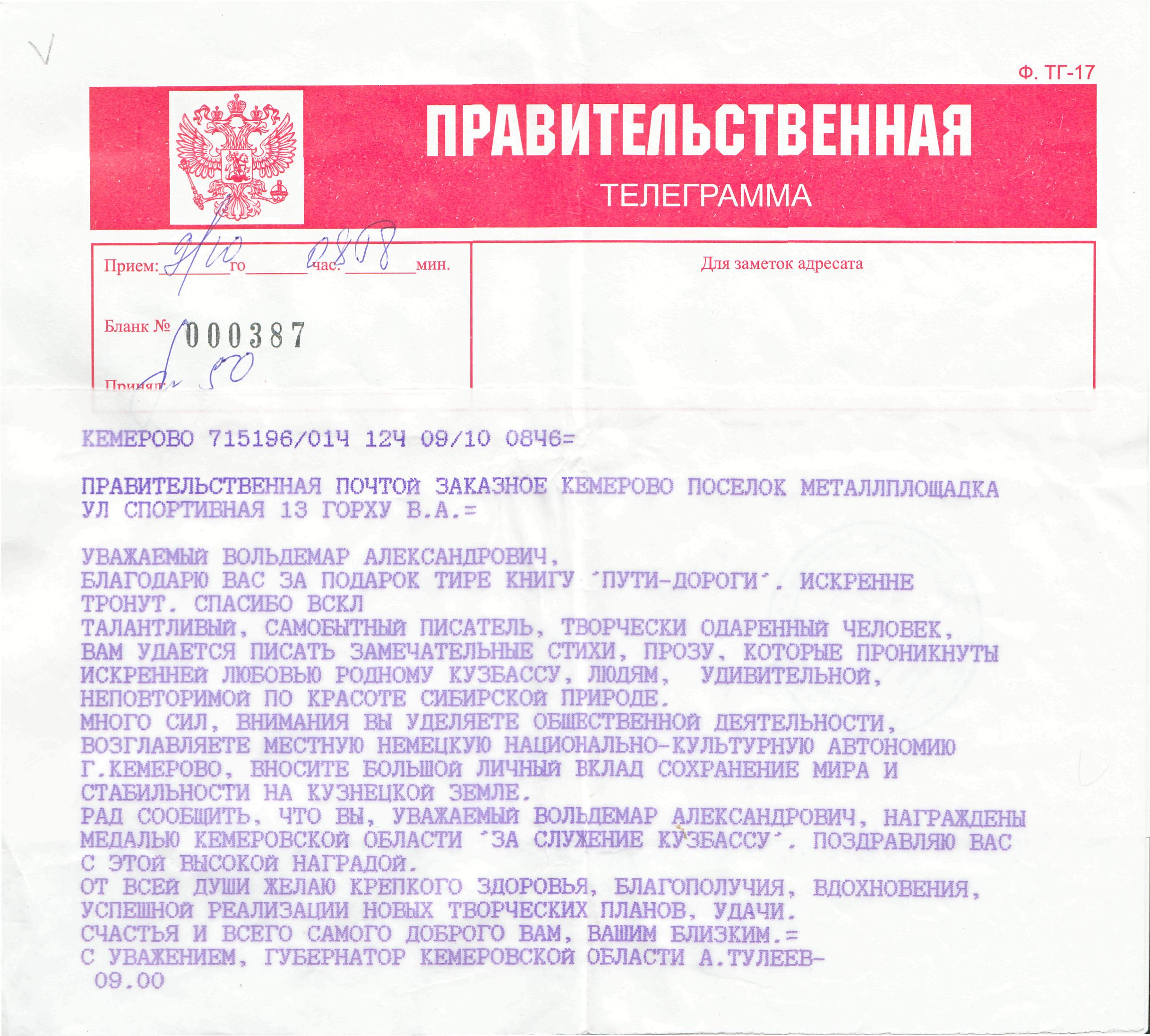 Телеграмма русское слово или нет фото 92